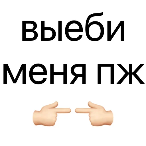 Стикер 🥺 из набора Тексты тексты тексты