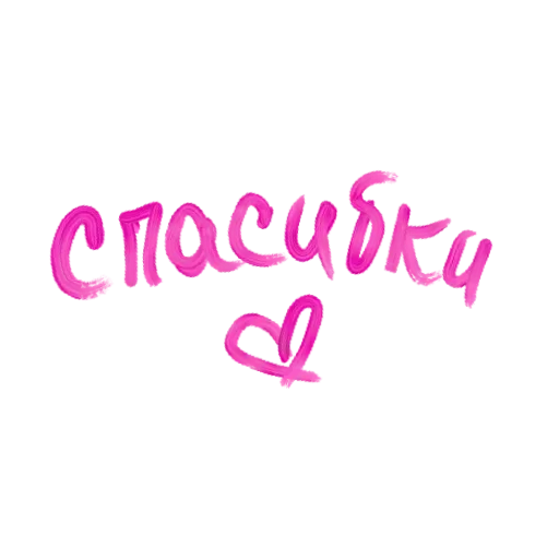 Стикер 🌟 из набора 𝐋ꪮꪜꫀᅠ ⃟ٖٜٖٜٖٜ🤍❥••• 🦢
