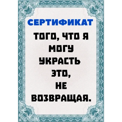 Стикер ⬜ из набора Сертификаты: Main Series