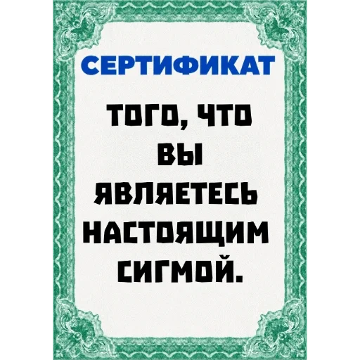 Стикер 🗿 из набора Сертификаты: Main Series