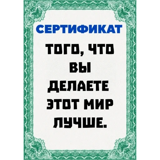 Стикер 🕊️ из набора Сертификаты: Main Series