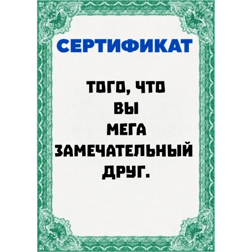 Стикер 🫂 из набора Сертификаты: Main Series