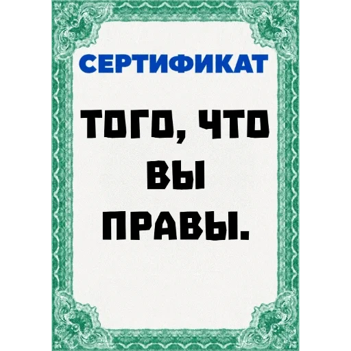 Стикер 🙂‍↕️ из набора Сертификаты: Main Series