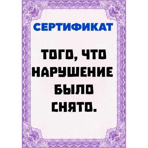 Стикер ✅ из набора Сертификаты: Main Series