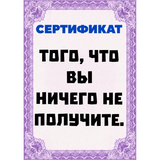 Стикер ❎ из набора Сертификаты: Main Series