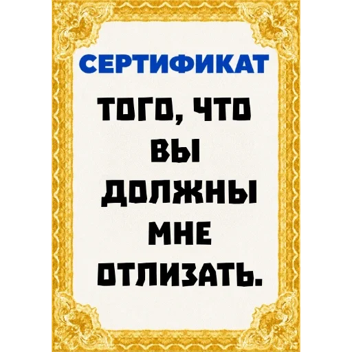 Стикер 👅 из набора Сертификаты: Main Series