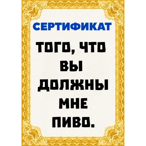 Стикер 🍺 из набора Сертификаты: Main Series
