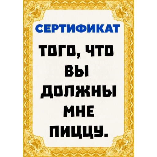 Стикер 🍕 из набора Сертификаты: Main Series