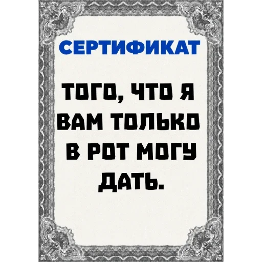 Стикер 😏 из набора Сертификаты: Main Series