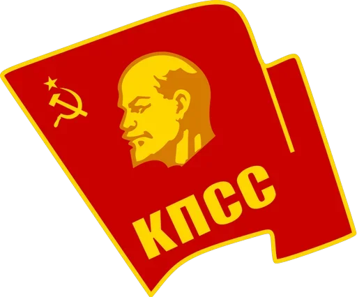 Стикер ✊ из набора Ссср всегда готов
