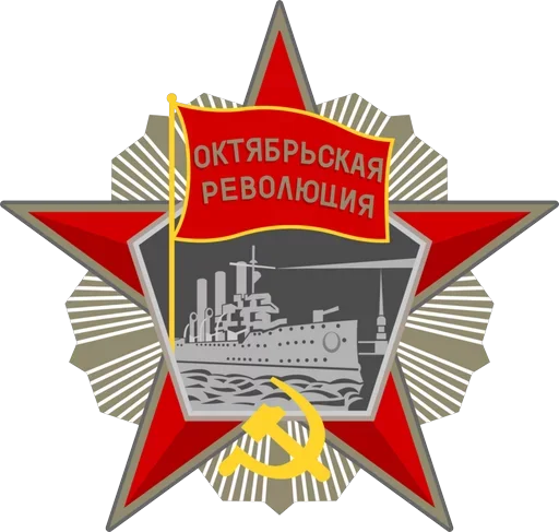 Стикер ✊ из набора Ссср всегда готов