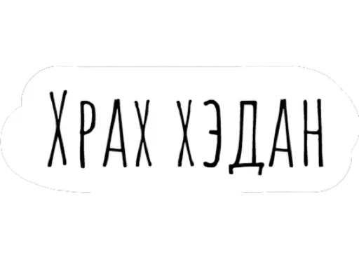 Стикер ☺️ из набора Chat