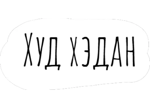 Стикер 👏 из набора Chat