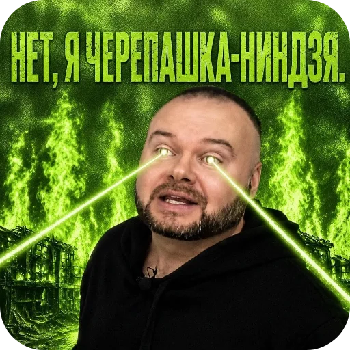 Стикер 🐢 из набора Стикерпак пидораса