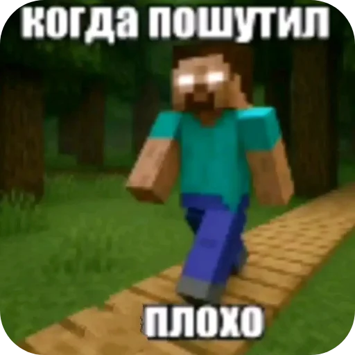 Когда пошутил