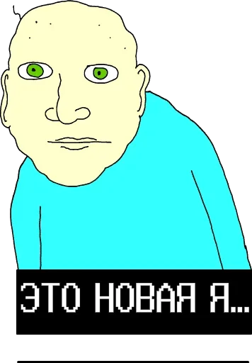 Стикер 🤨 из набора Wojac Chaos