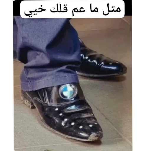 Стикер 👟 из набора البو علي ::