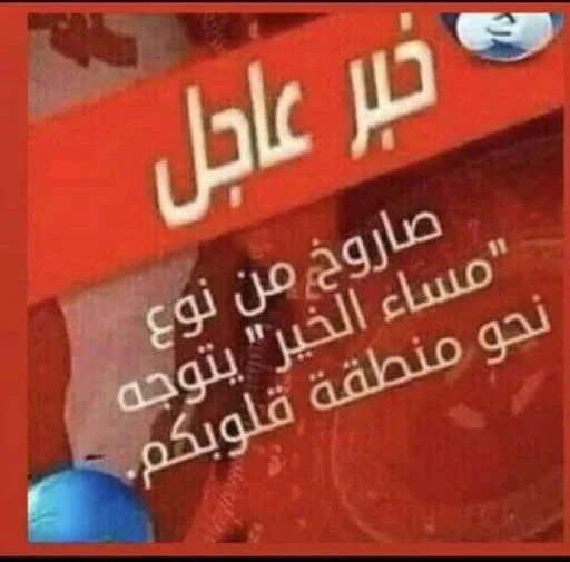 Стикер 🌹 из набора البو علي ::