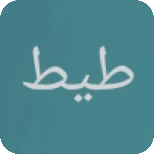 Стикер 👍 из набора البو علي ::