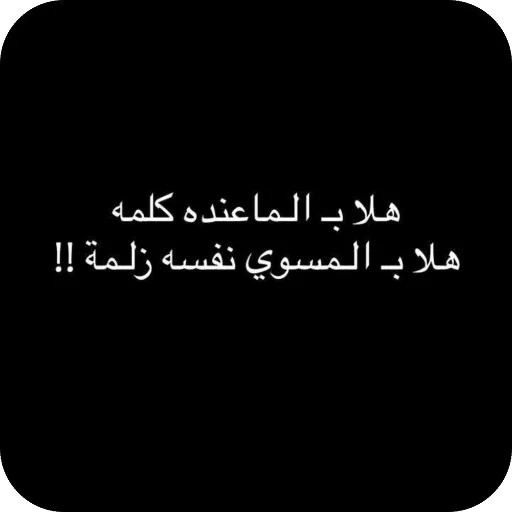 Стикер 🌟 из набора البو علي ::