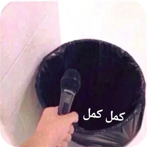 Стикер 🎤 из набора البو علي ::