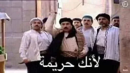 Стикер 🤏 из набора البو علي ::
