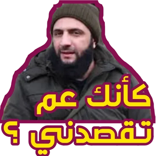 Стикер 🤔 из набора البو علي ::