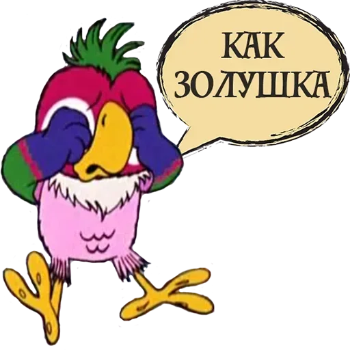Стикер 😥 из набора Кеша Попугай