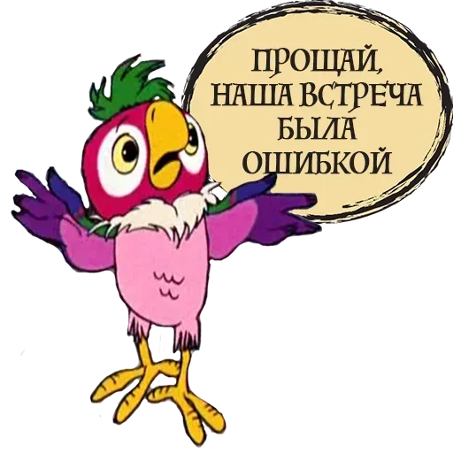 Стикер 👋 из набора Кеша Попугай