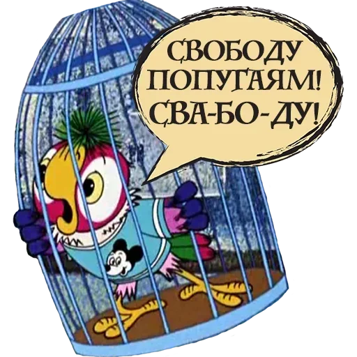 Стикер 🤐 из набора Кеша Попугай