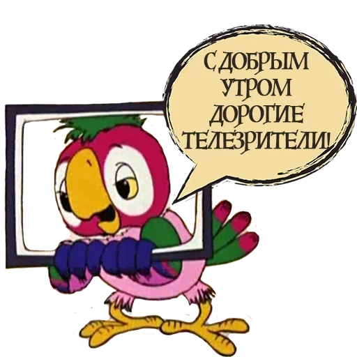 Стикер 🤗 из набора Кеша Попугай