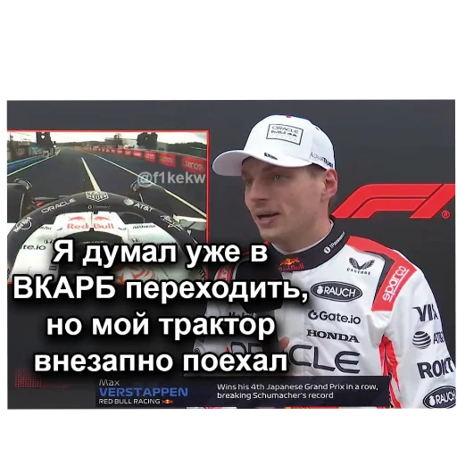 Стикер 🚗 из набора Max Verstappen