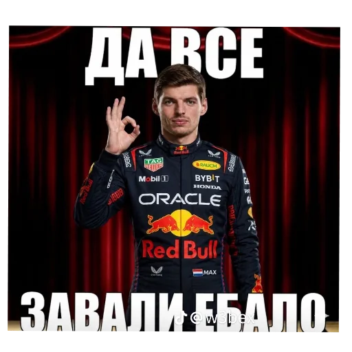 Стикер 🖼 из набора Max Verstappen