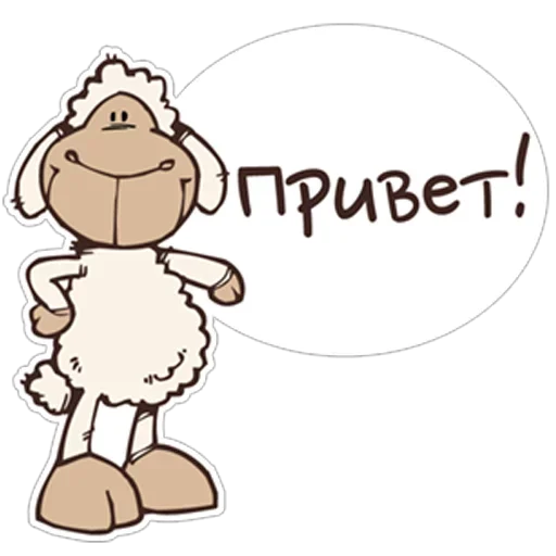 Стикер 😊 из набора барашек