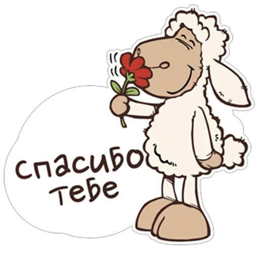 Стикер 😊 из набора барашек
