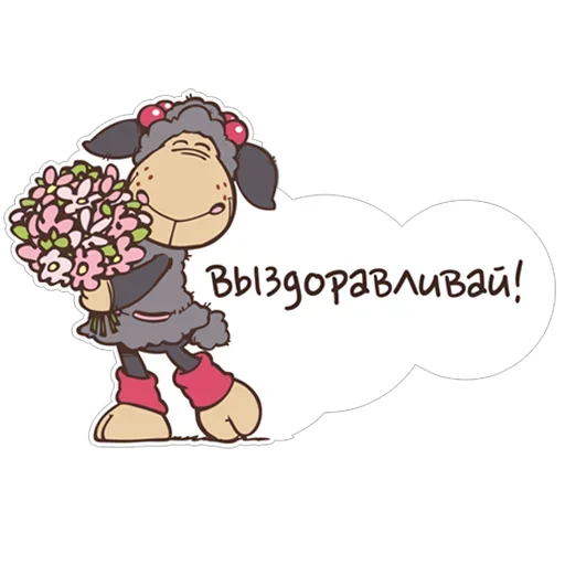 Стикер 😊 из набора барашек