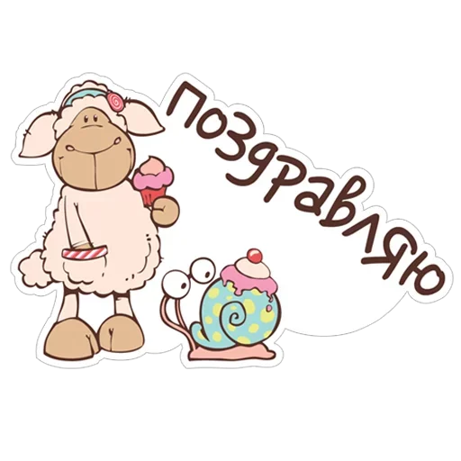 Стикер 😊 из набора барашек