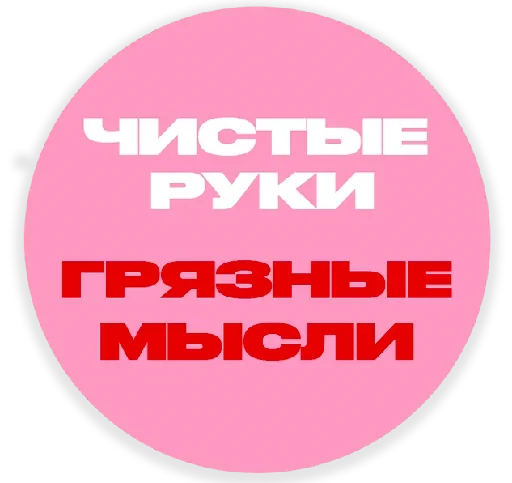 Стикер 👏 из набора О да....