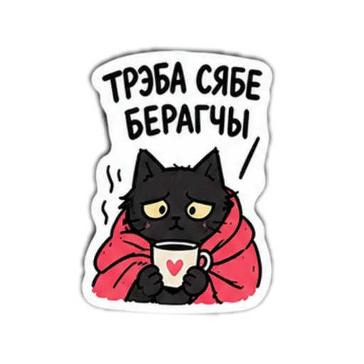 Стикер 🖼 из набора Мясцовы коцік