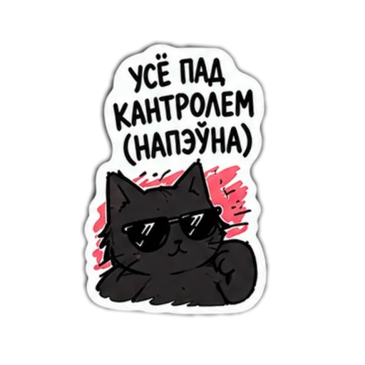 Стикер 🖼 из набора Мясцовы коцік