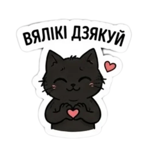 Стикер 🖼 из набора Мясцовы коцік