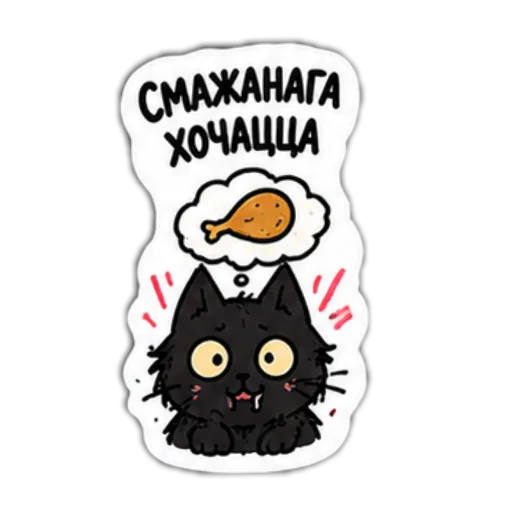 Стикер 👍 из набора Мясцовы коцік