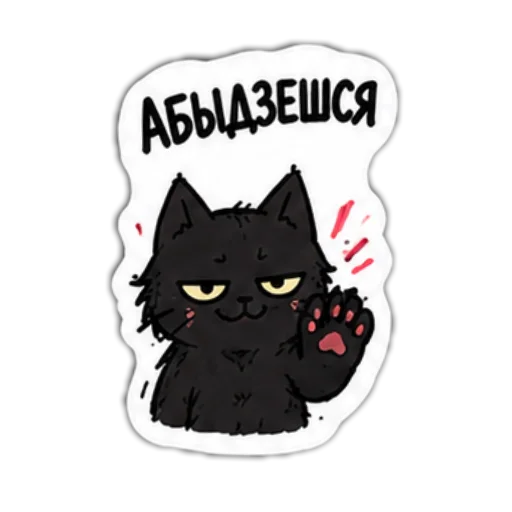 Стикер 👍 из набора Мясцовы коцік