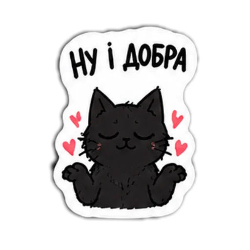 Стикер 👍 из набора Мясцовы коцік