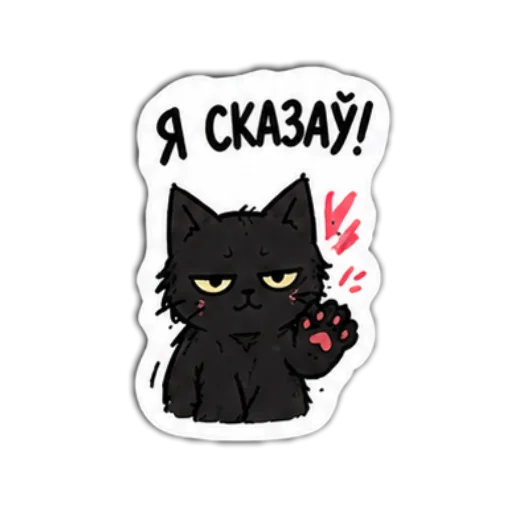 Стикер 👍 из набора Мясцовы коцік