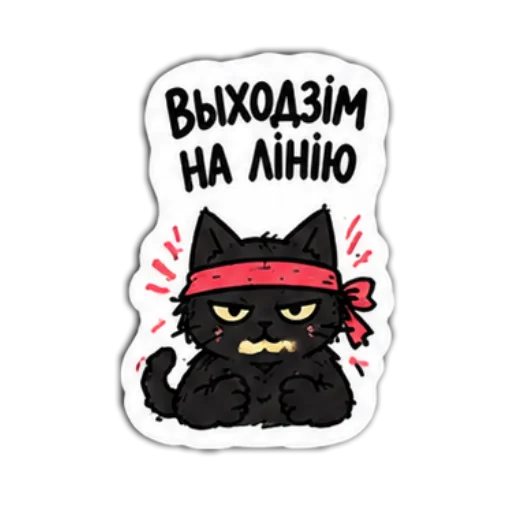 Стикер 👍 из набора Мясцовы коцік