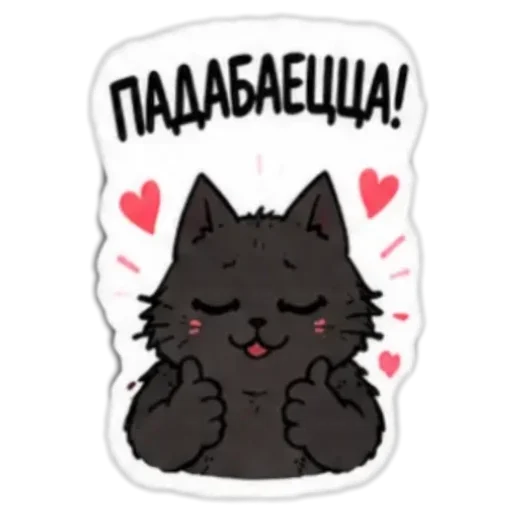 Стикер 👍 из набора Мясцовы коцік