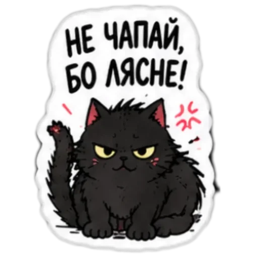 Стикер 🔥 из набора Мясцовы коцік