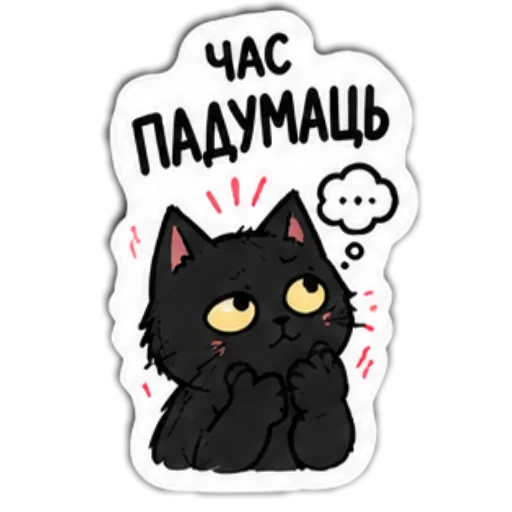 Стикер 👍 из набора Мясцовы коцік