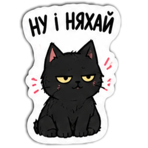 Стикер 👍 из набора Мясцовы коцік